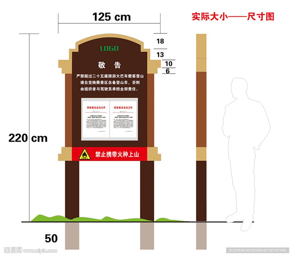 景区导视牌