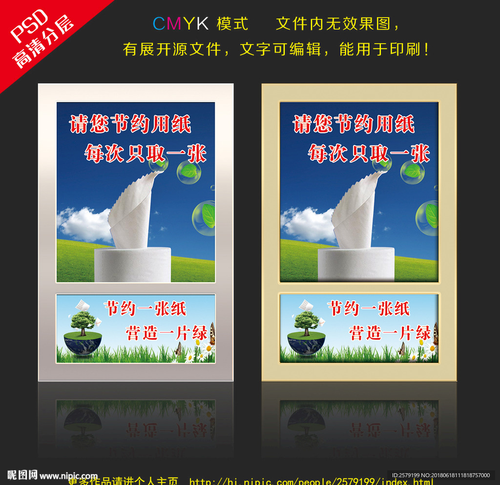 节约用纸广告牌