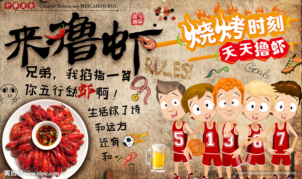 龙虾店背景墙