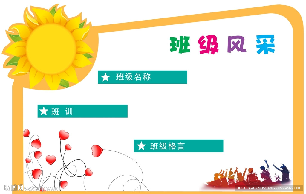 班级风采