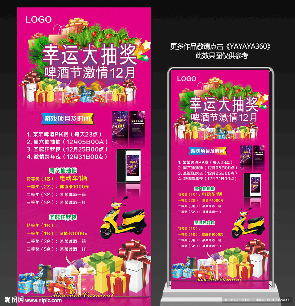 红色喜庆店庆幸运大抽奖展架