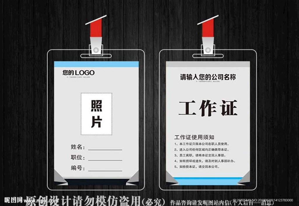 简约工作证