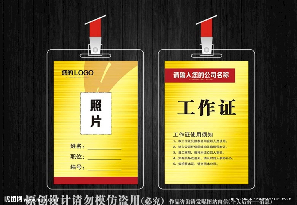 高档金色工作证