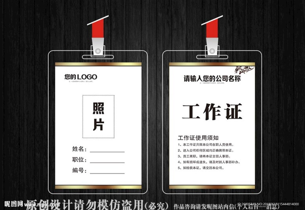 工作证