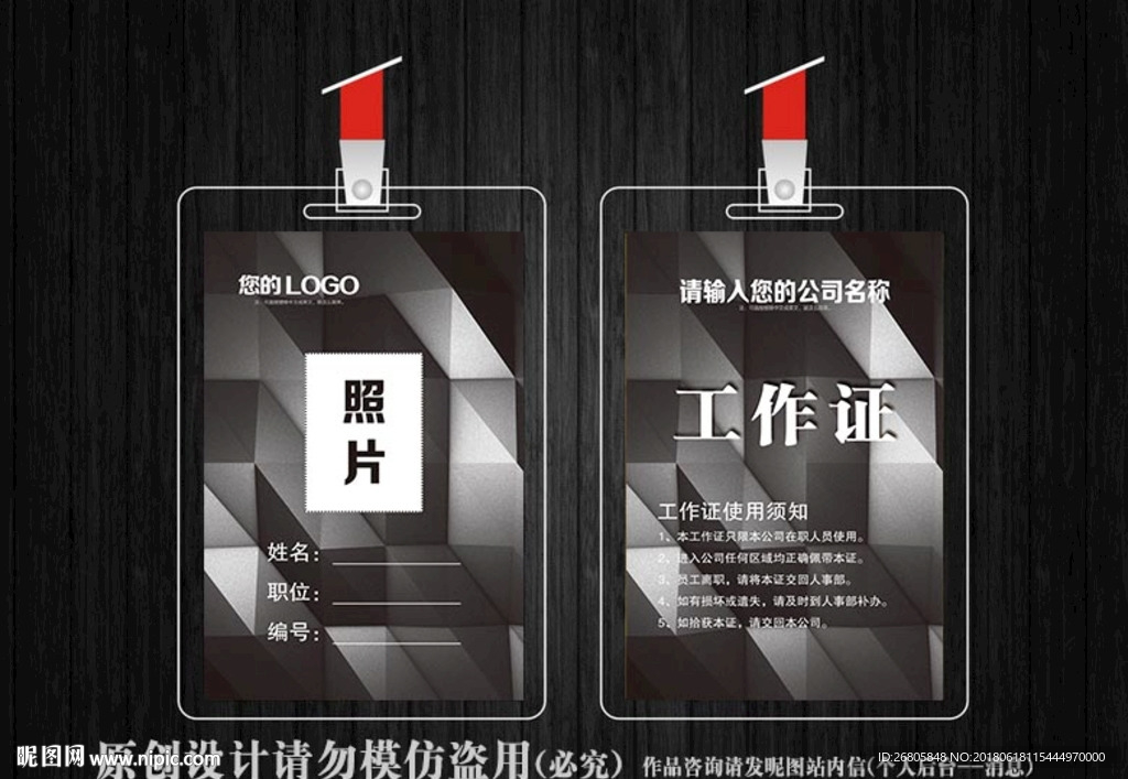 高档黑色工作证