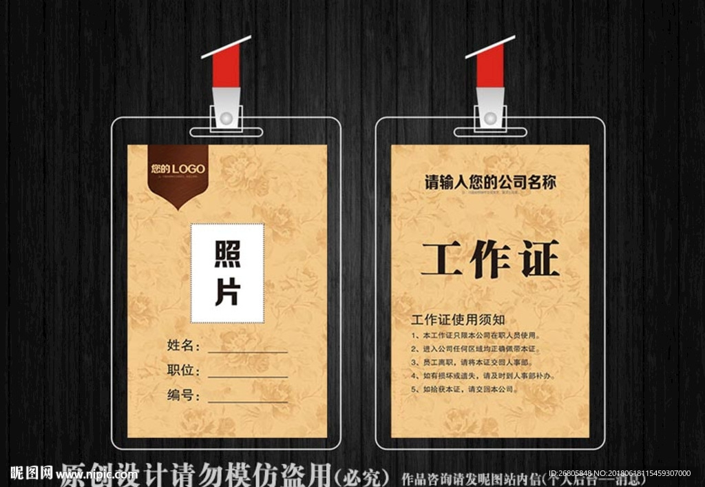 高档花纹工作证
