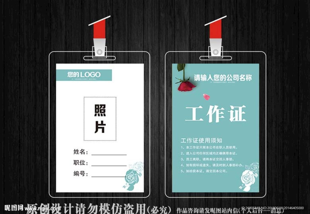 小清新工作证