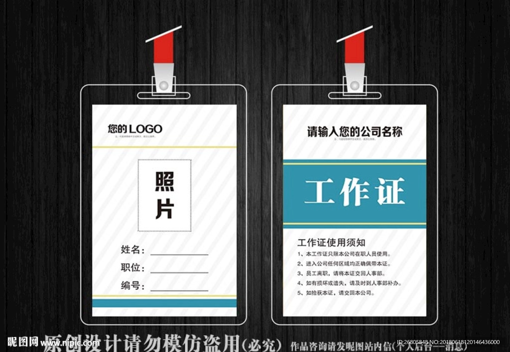 高档条纹工作证