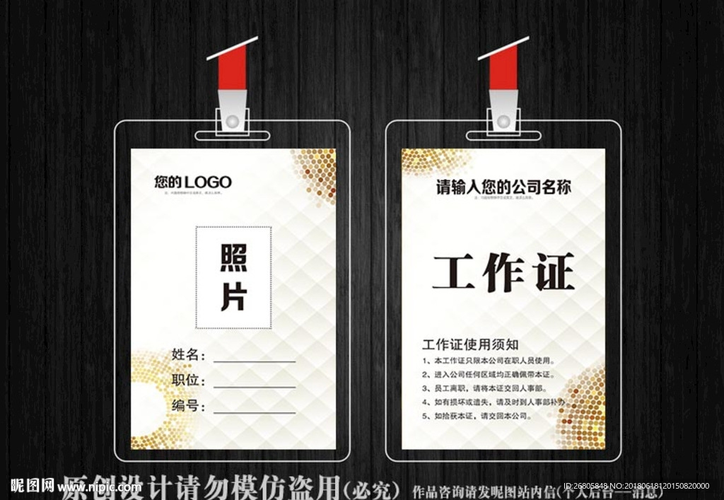 工作证