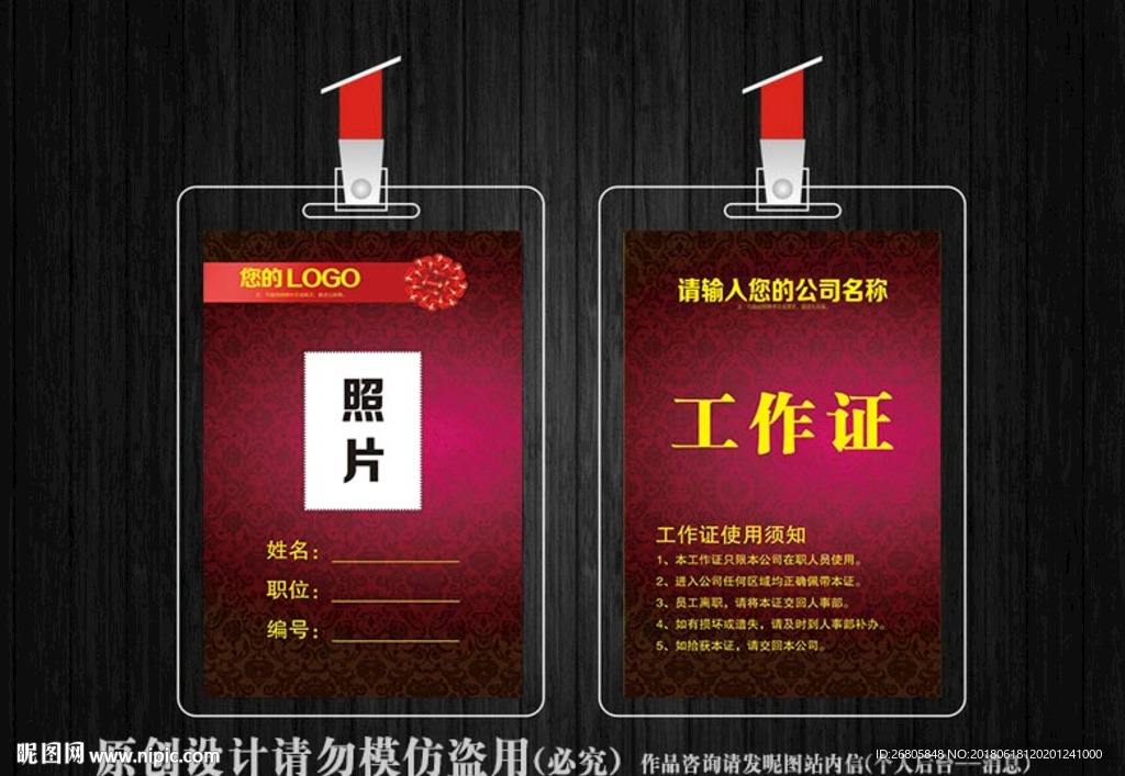 红色工作证