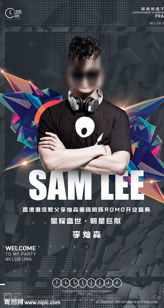 SAMLEE嘉宾派对