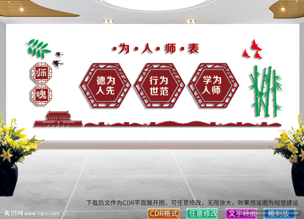 师德文化墙