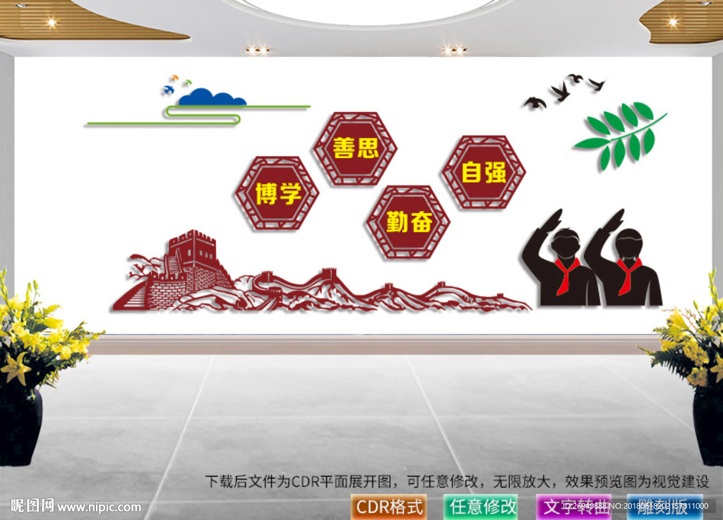 校园文化墙