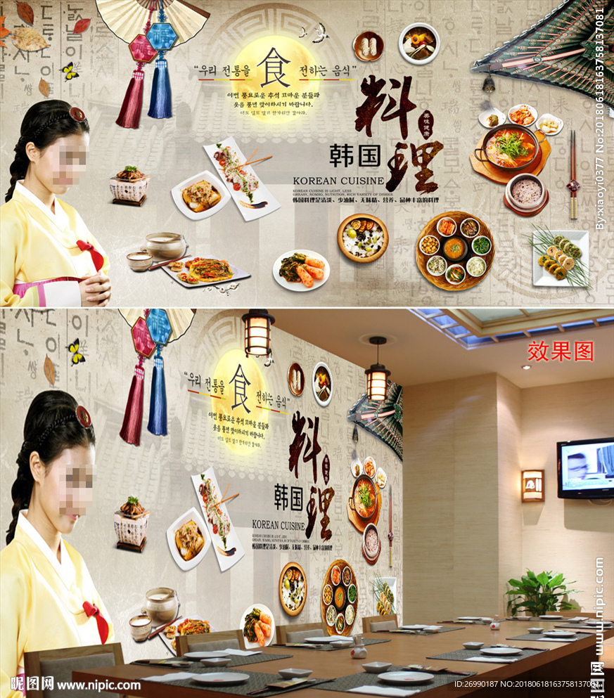 韩国料理背景墙