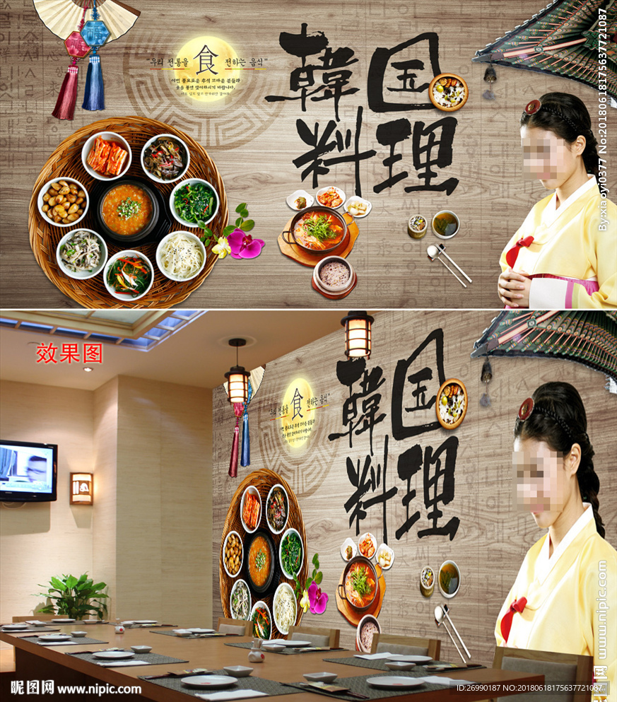 韩国料理背景墙