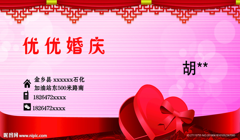 婚庆名片