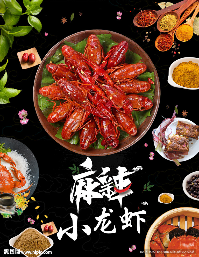 麻辣小龙虾