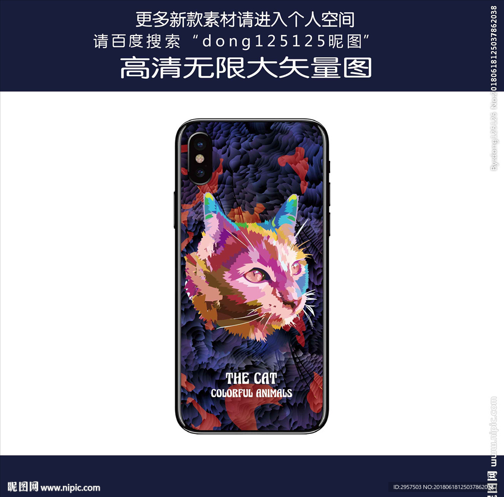 几何拼彩色猫咪手机壳