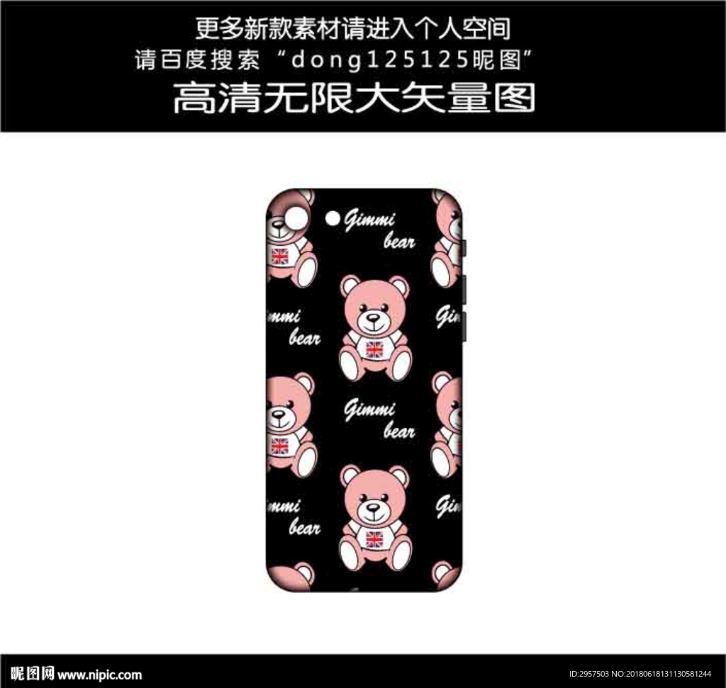 粉色小熊手机壳