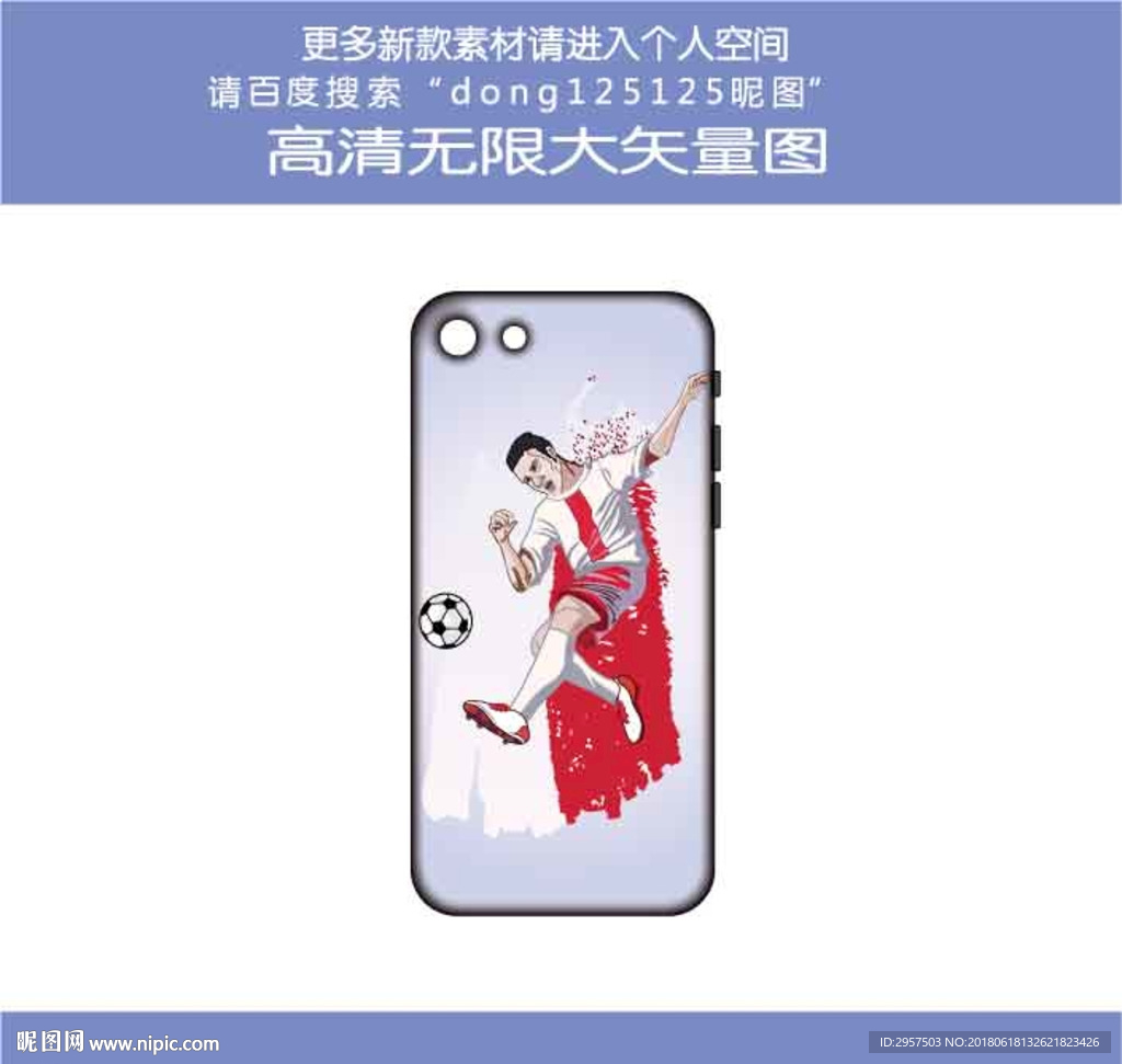 足球踢球射门手机壳