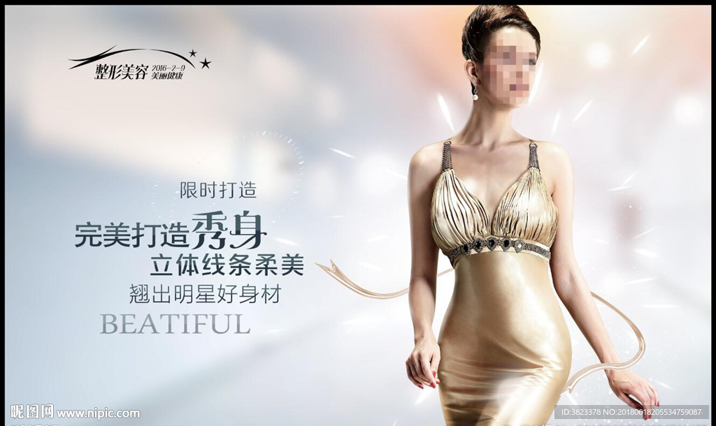 减肥广告
