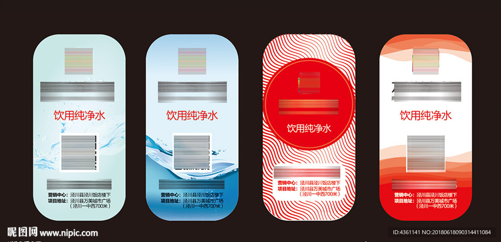 地产水瓶标签