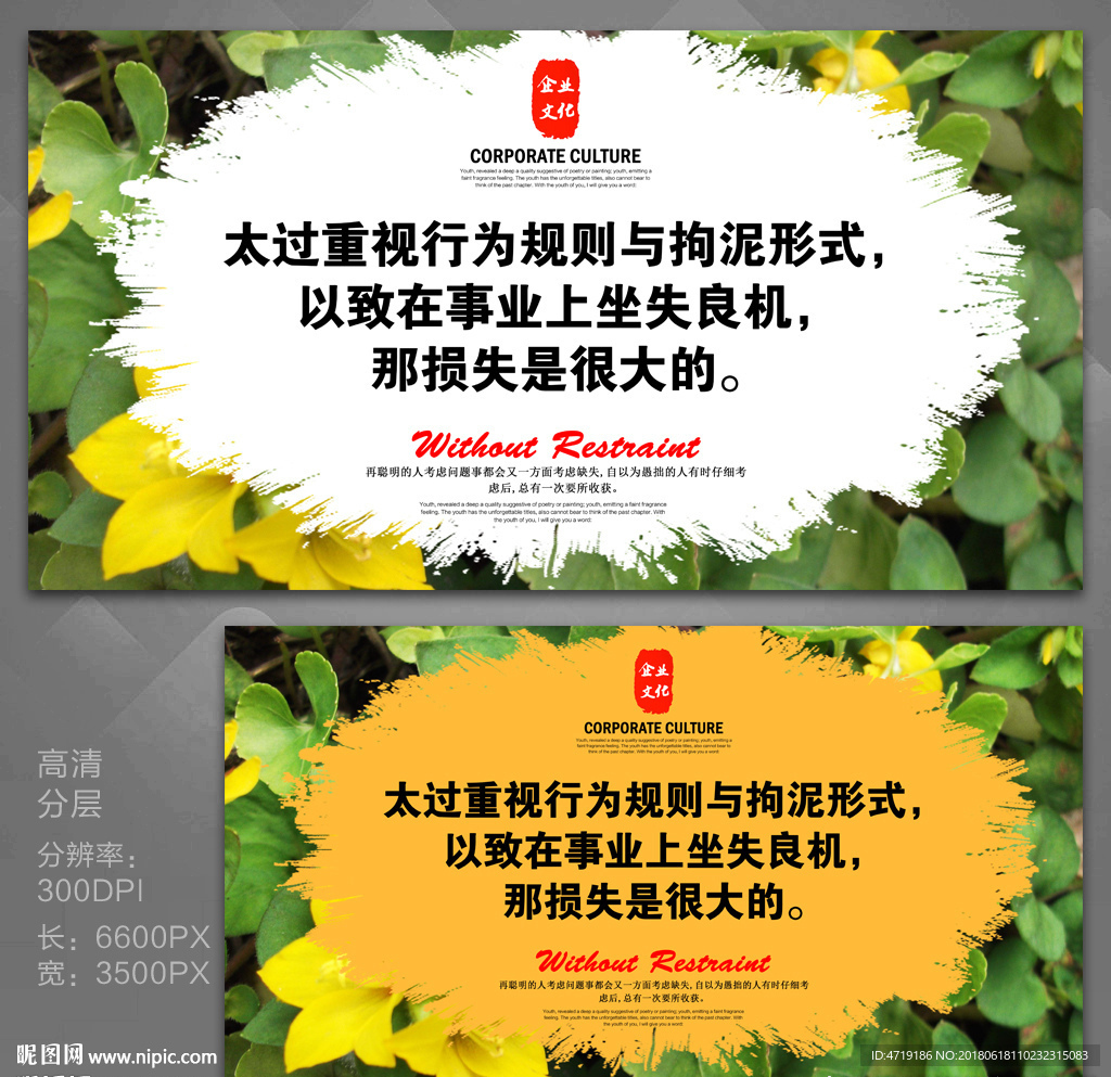 拘泥形式 名言展板