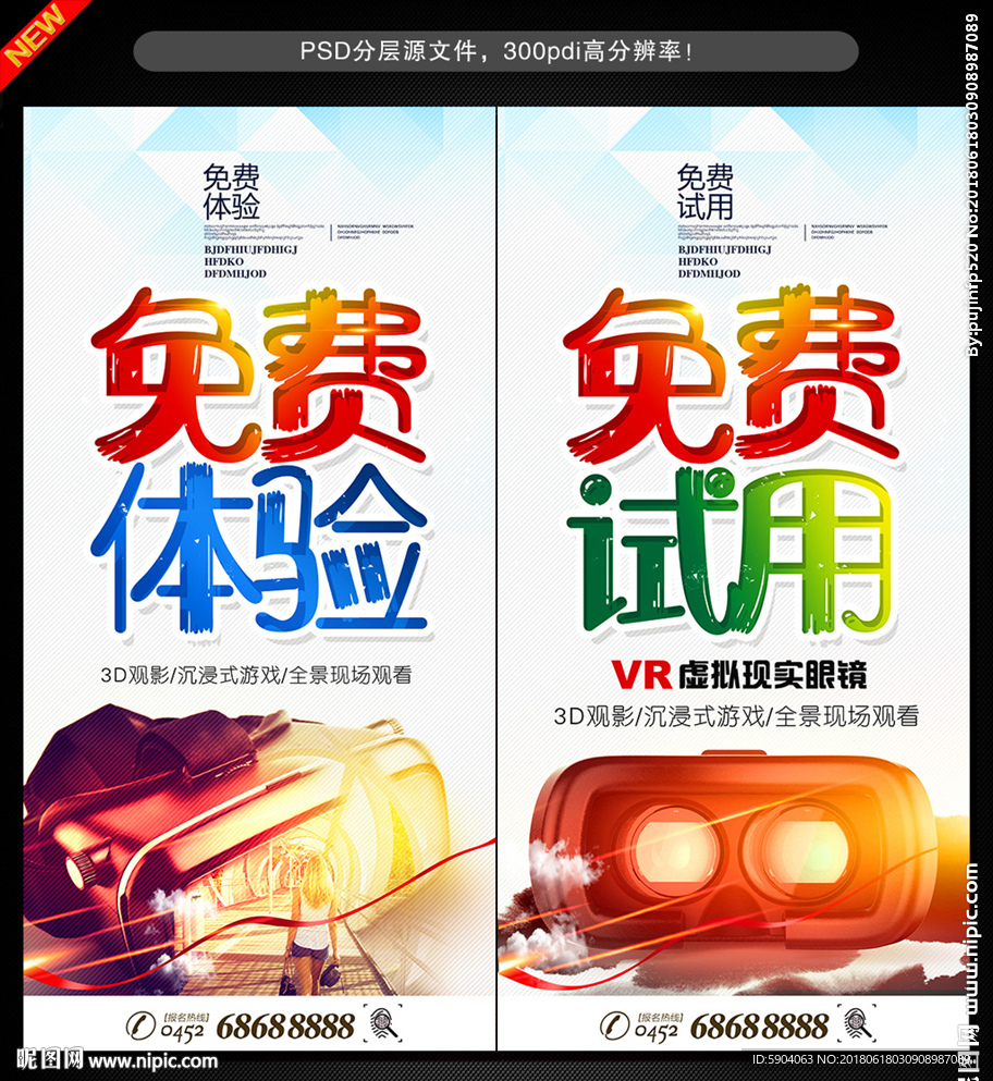VR海报