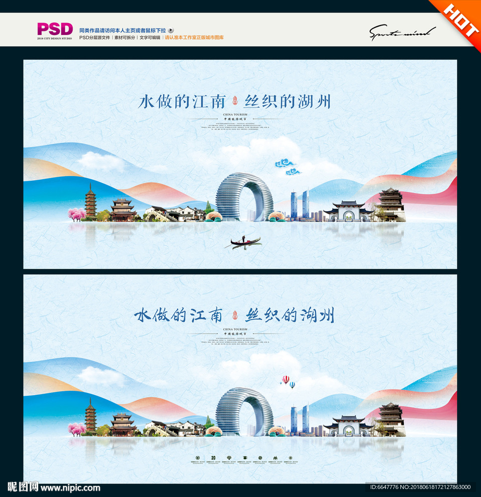 湖州