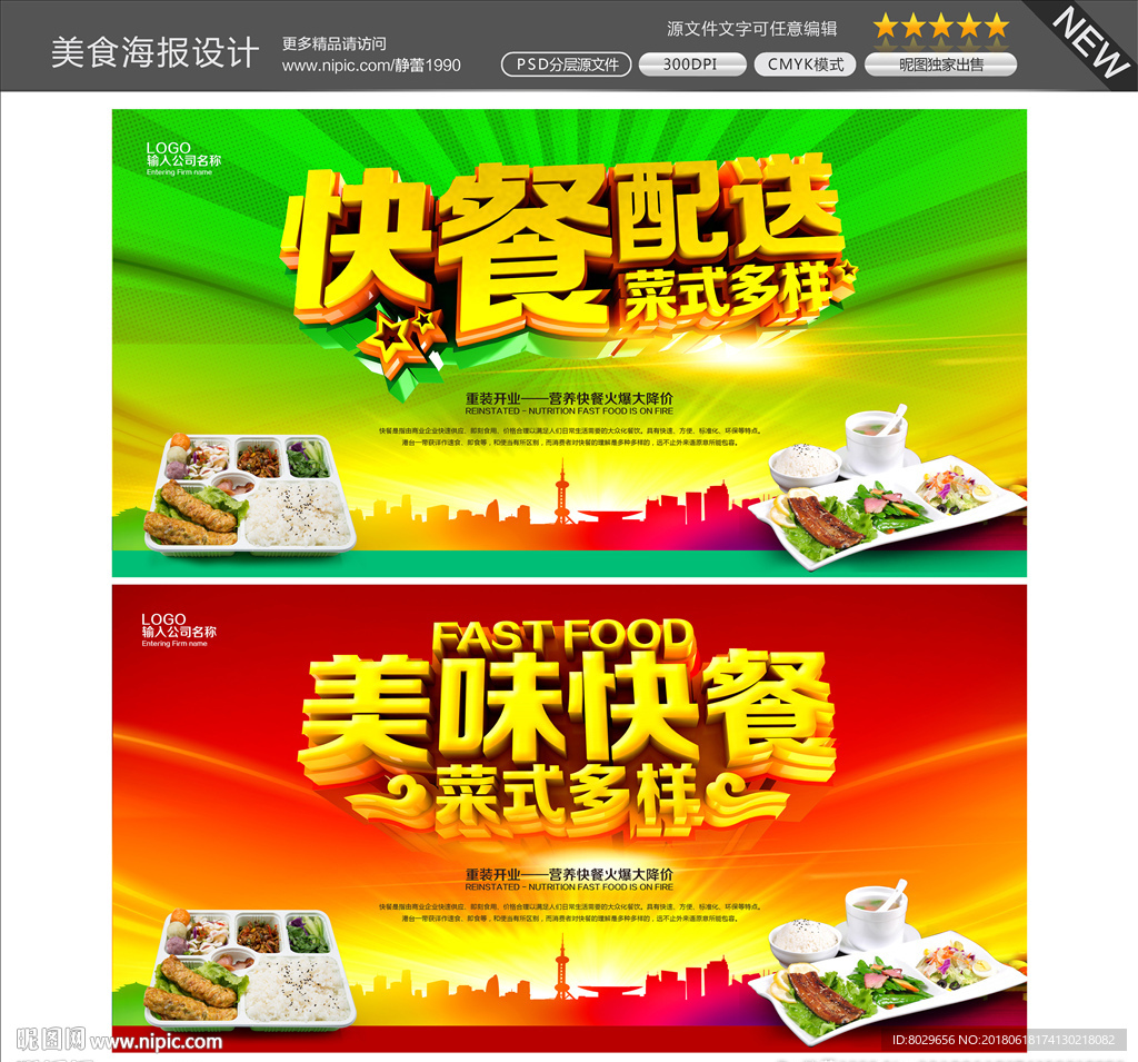 快餐