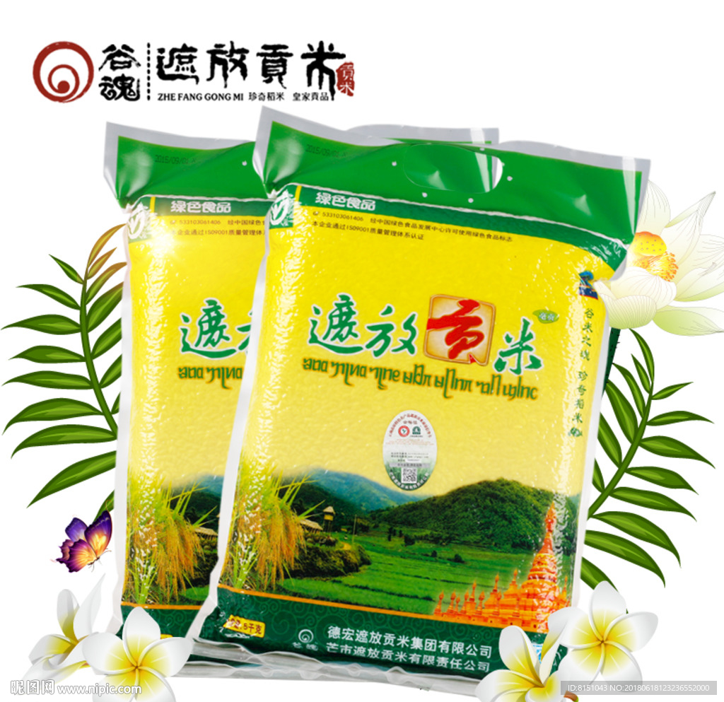 遮放贡米 大米 淘宝