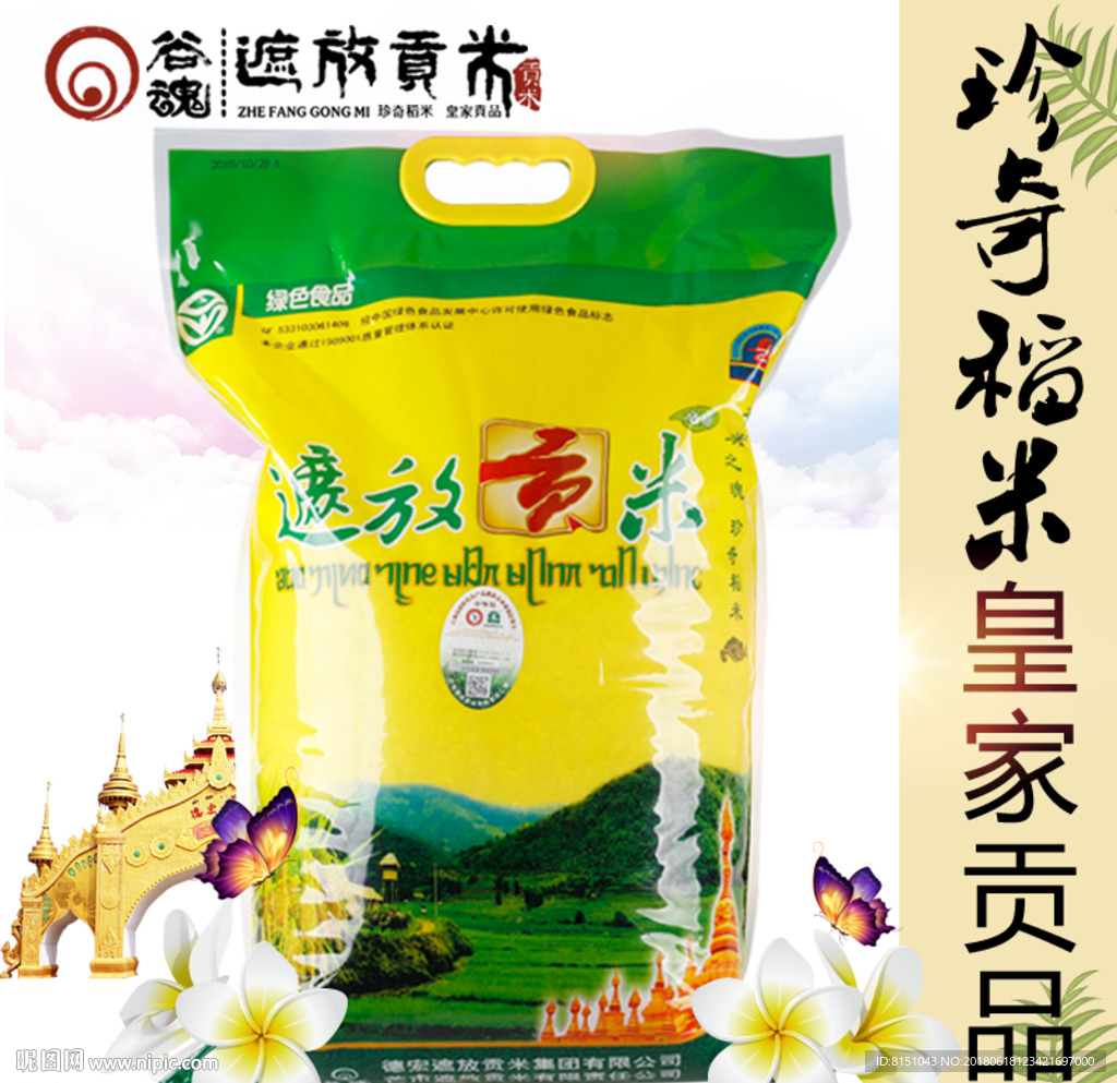 遮放贡米 大米