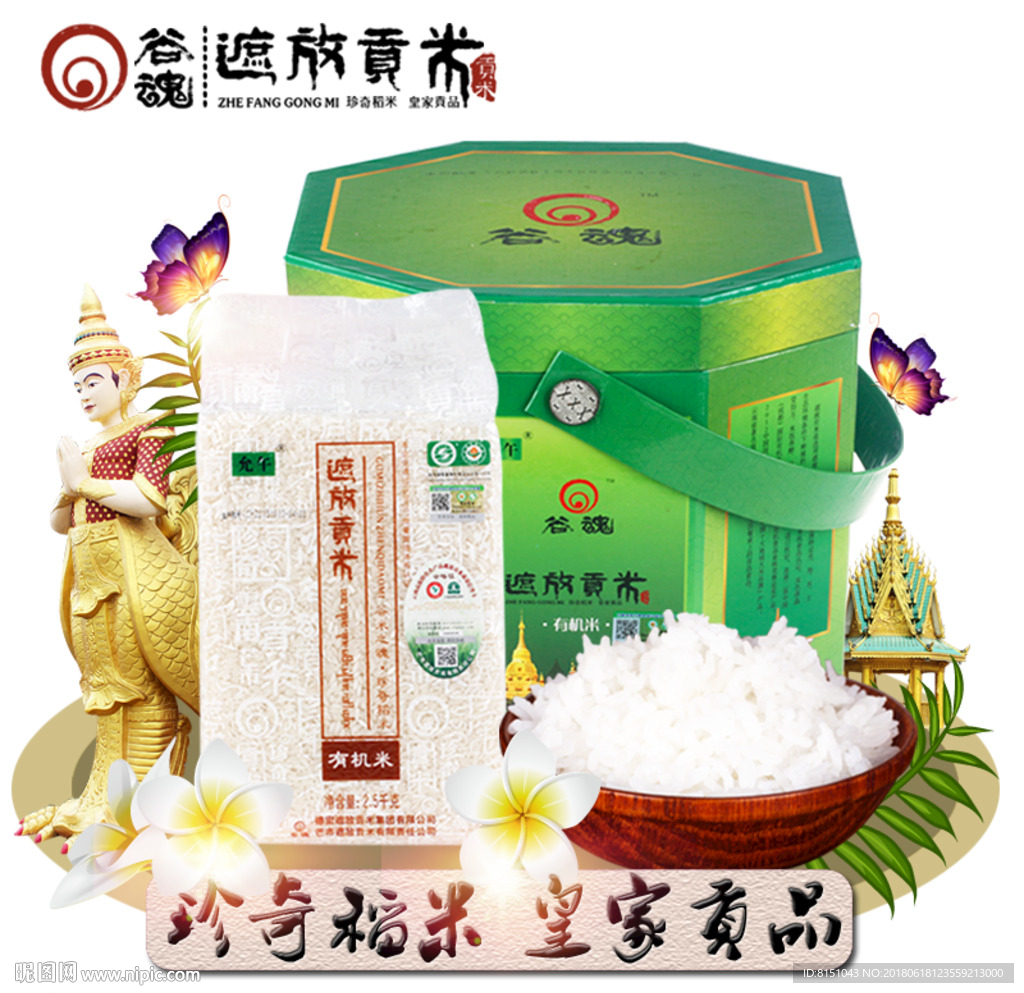 遮放贡米 大米