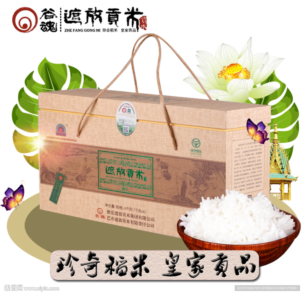 遮放贡米 大米