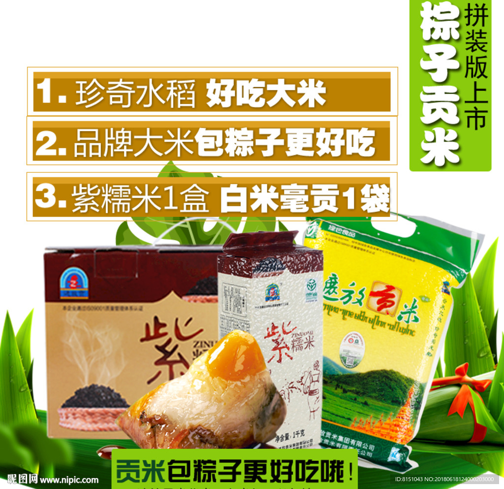 遮放贡米