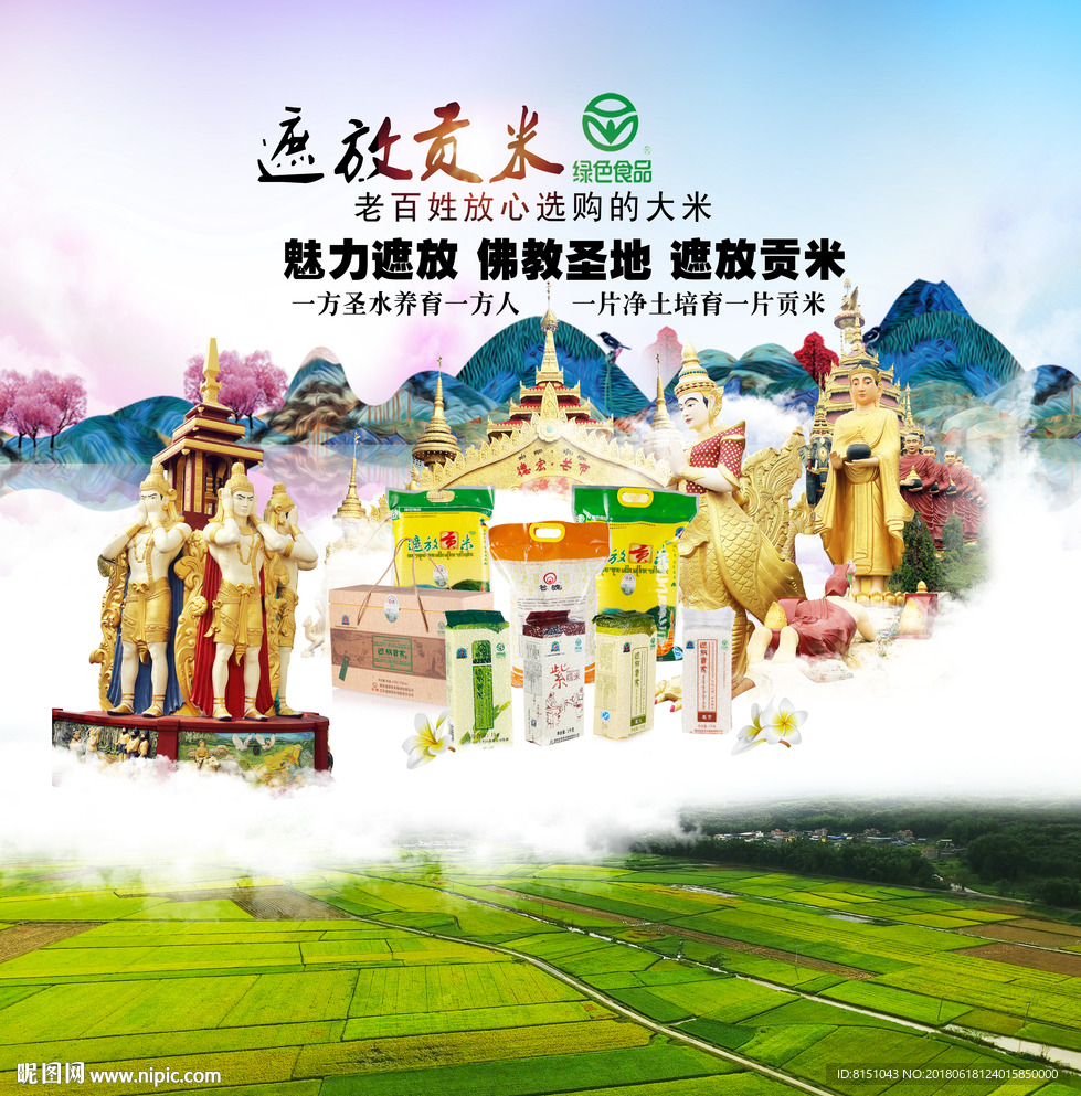 遮放贡米 大米 淘宝