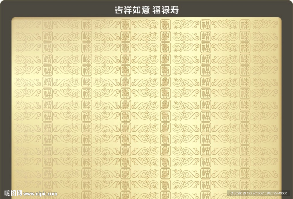 福 禄 寿 纹理 底纹 吉祥纹