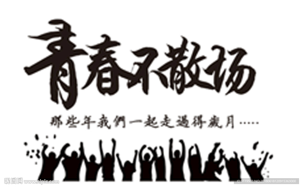 青春不散场班服