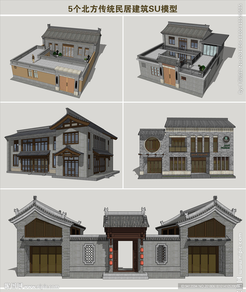北方传统民居院落