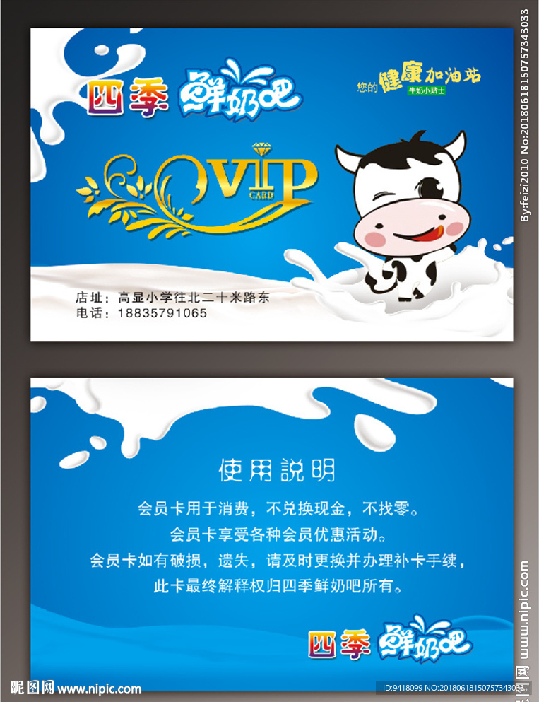 鲜奶