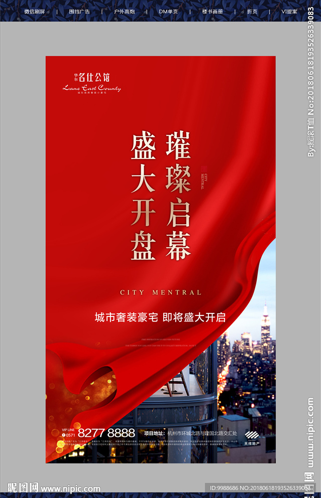 房地产广告