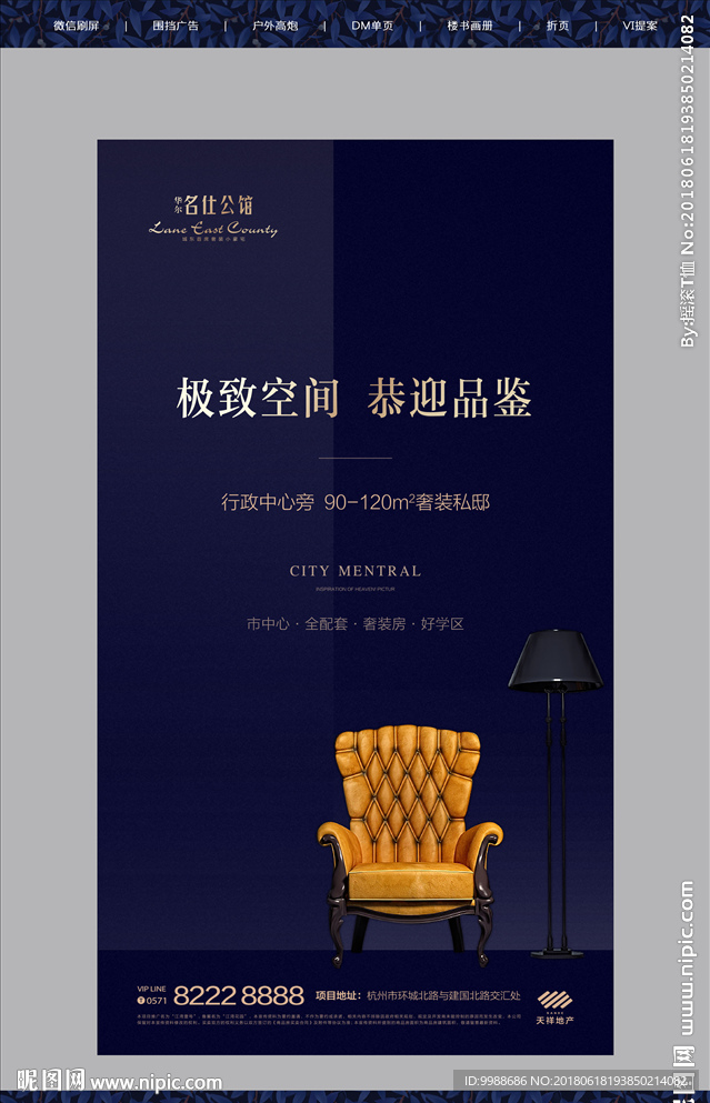房地产广告