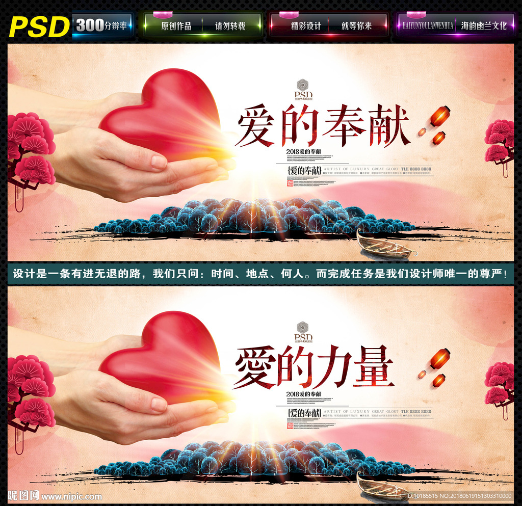 爱的奉献
