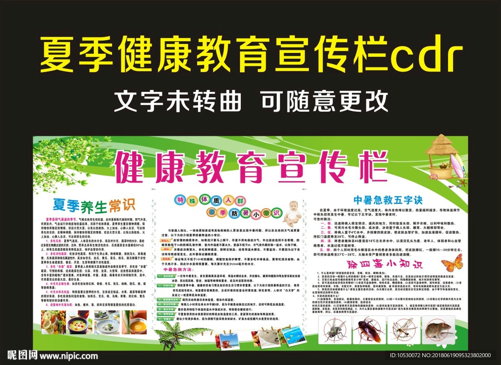 健康教育宣传栏