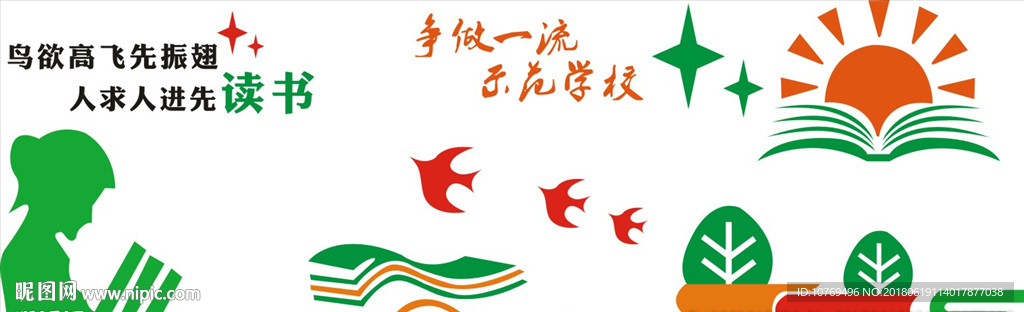 校园文化 校园文化墙 学校文化