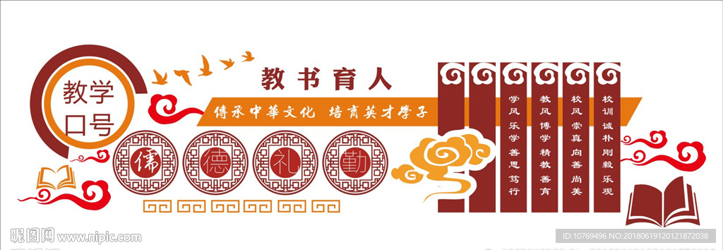 校园文化 校园文化墙