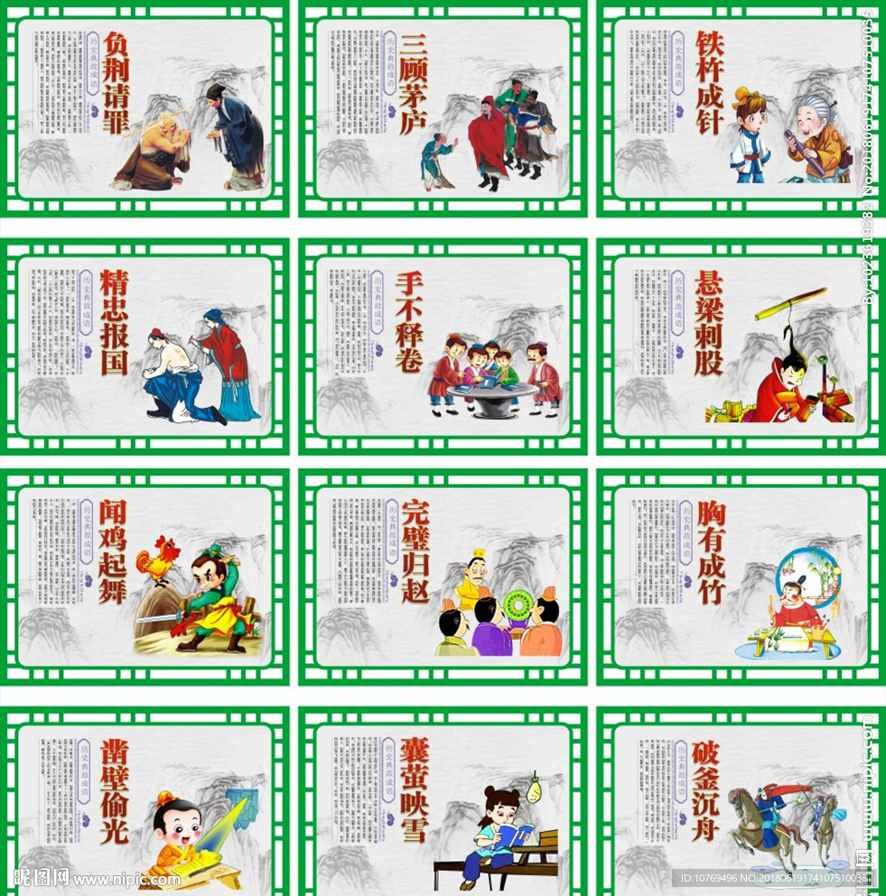 校园文化墙 成语故事