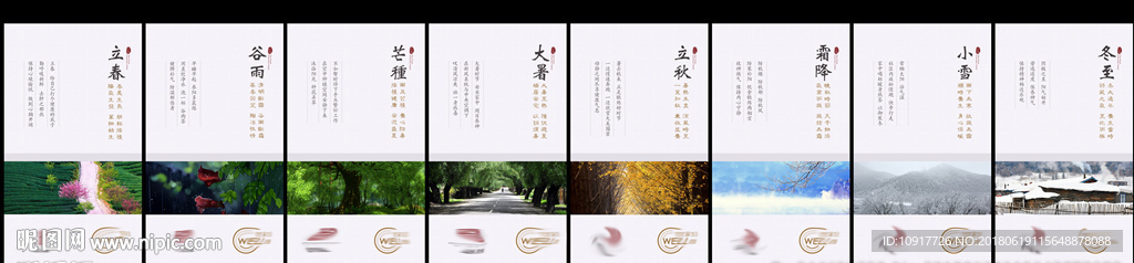 二十四节气