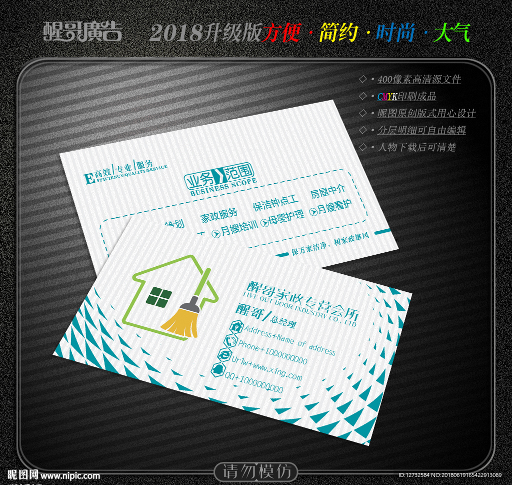 家政名片