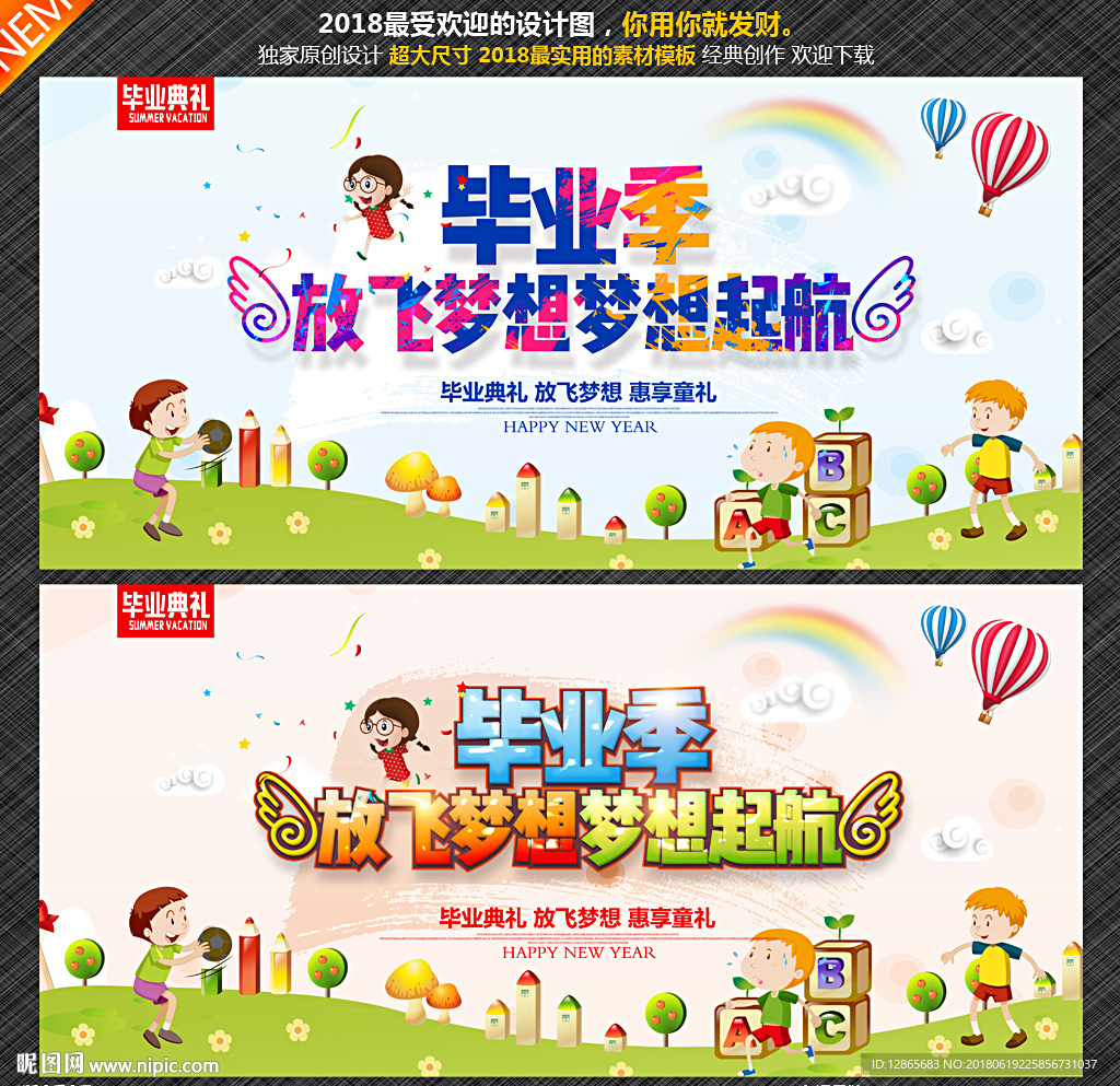毕业季